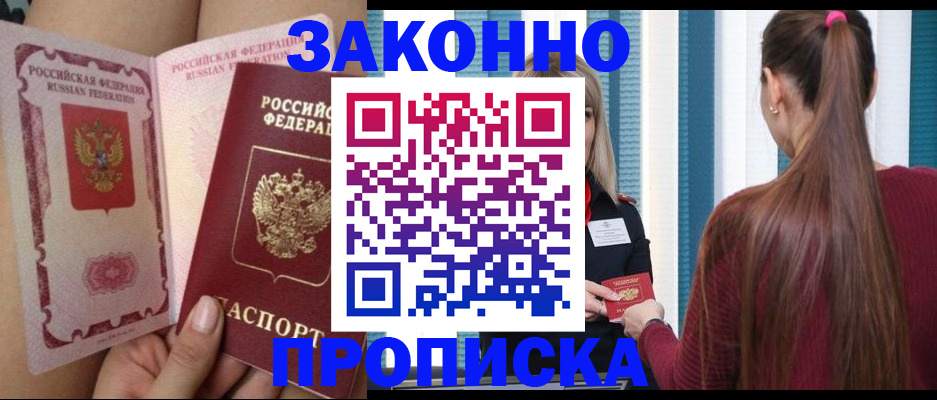 прописка в Омутнинске