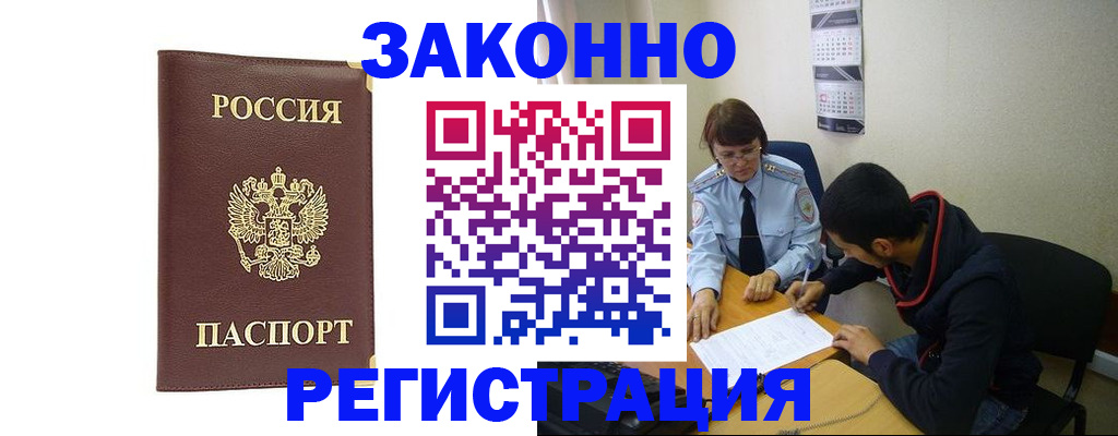 прописка законно в Омутнинске